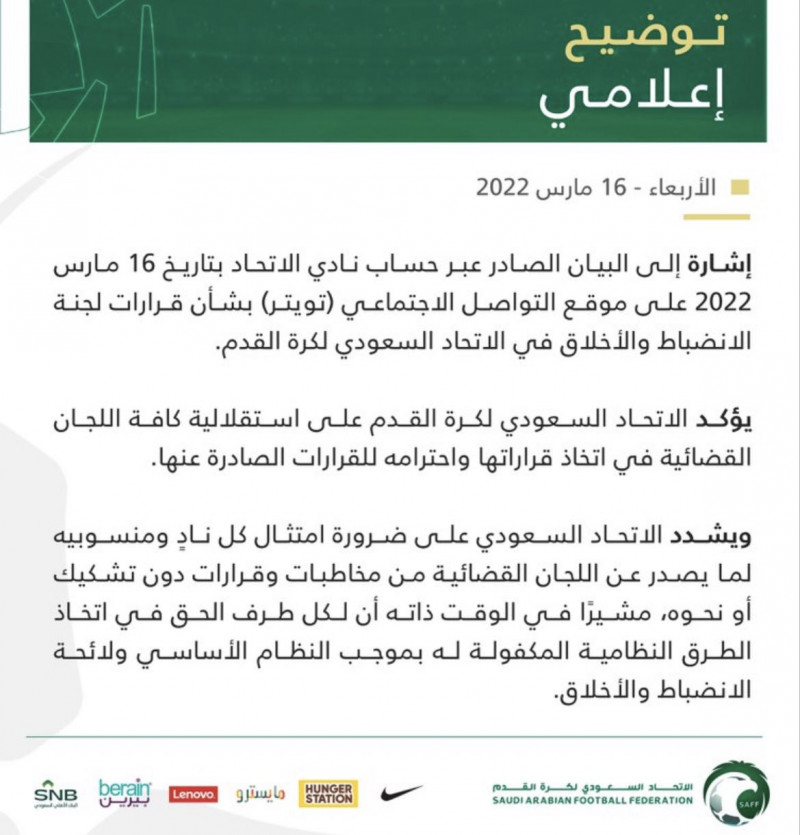 بيان اتحاد الكرة