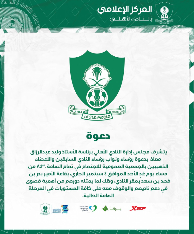 بيان الأهلي بيان الأهلي