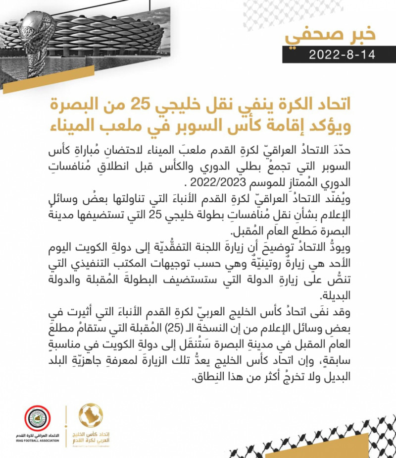 بيان الاتحاد العراقي