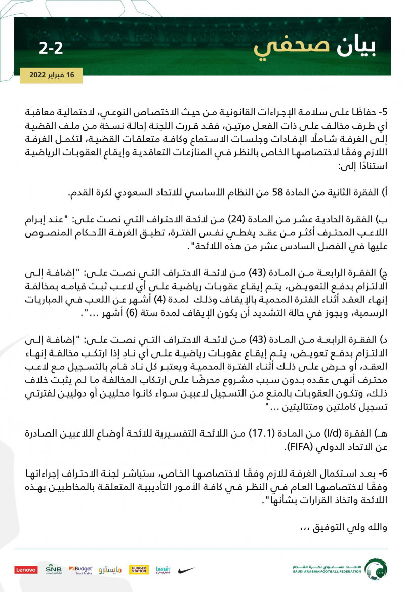 بيان الاحتراف 2