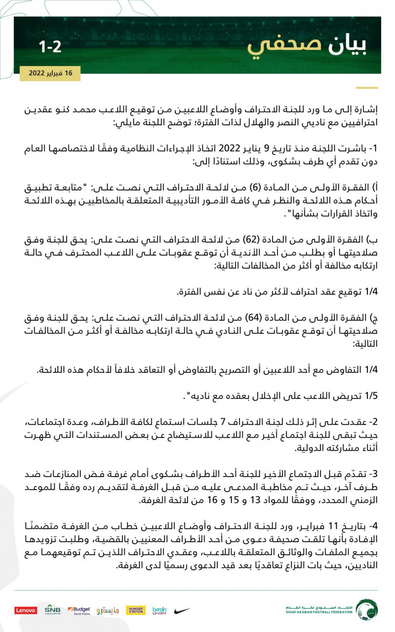 بيان الاحتراف1