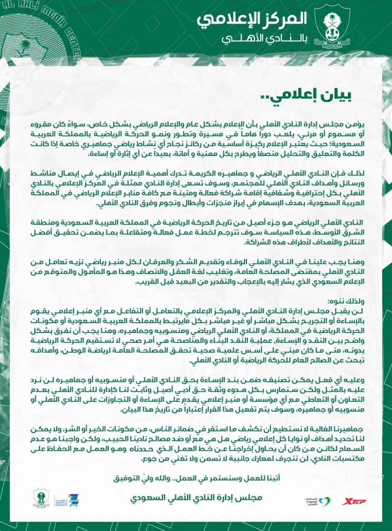 بيان النادي الأهلي بيان النادي الأهلي