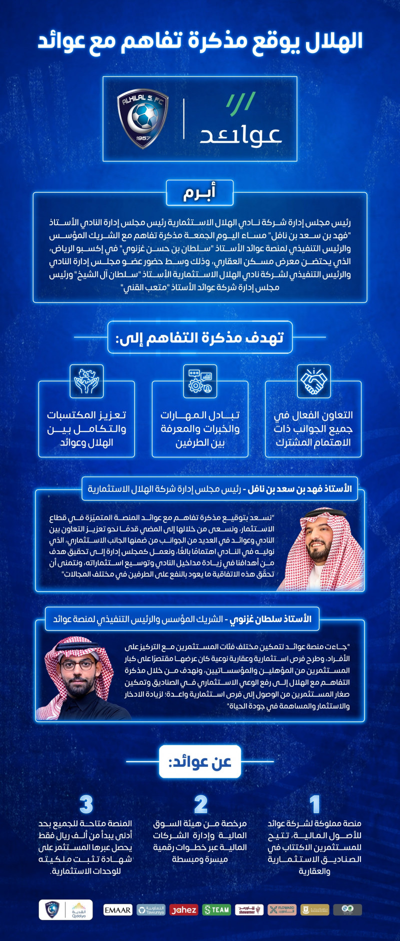 بيان الهلال