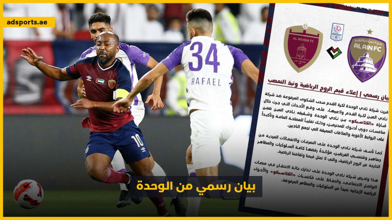 بيان الوحدة الإماراتي