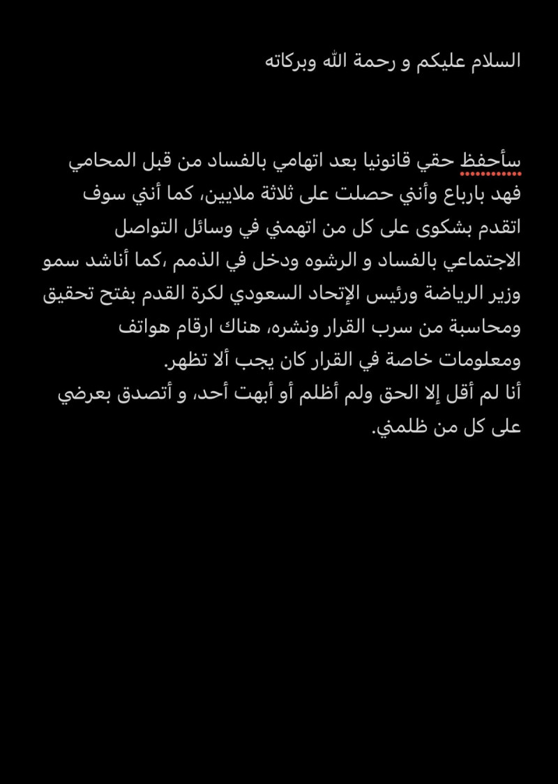 بيان حمد الدوسري