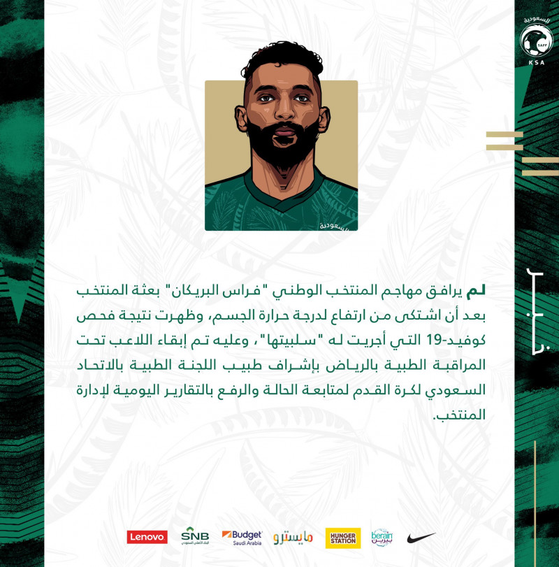 بيان منتخب السعودية