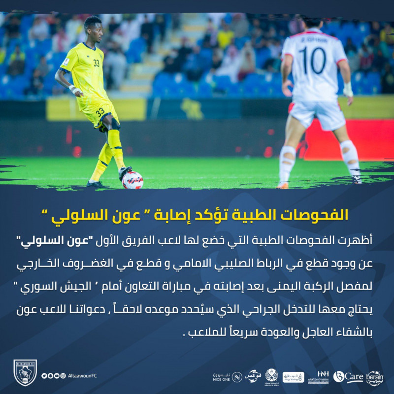 بيان نادي التعاون