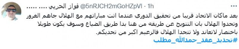 تجديد عقد حمد الله مطلب تجديد عقد حمد الله مطلب