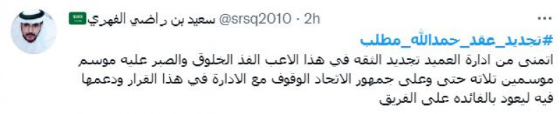 تجديد عقد حمد الله مطلب تجديد عقد حمد الله مطلب