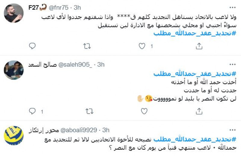 تجديد عقد حمد الله مطلب تجديد عقد حمد الله مطلب