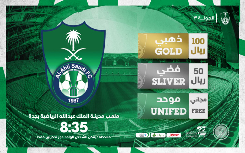 تذاكر الأهلي تذاكر الأهلي