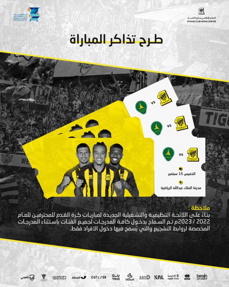 تذاكر الاتحاد تذاكر الاتحاد