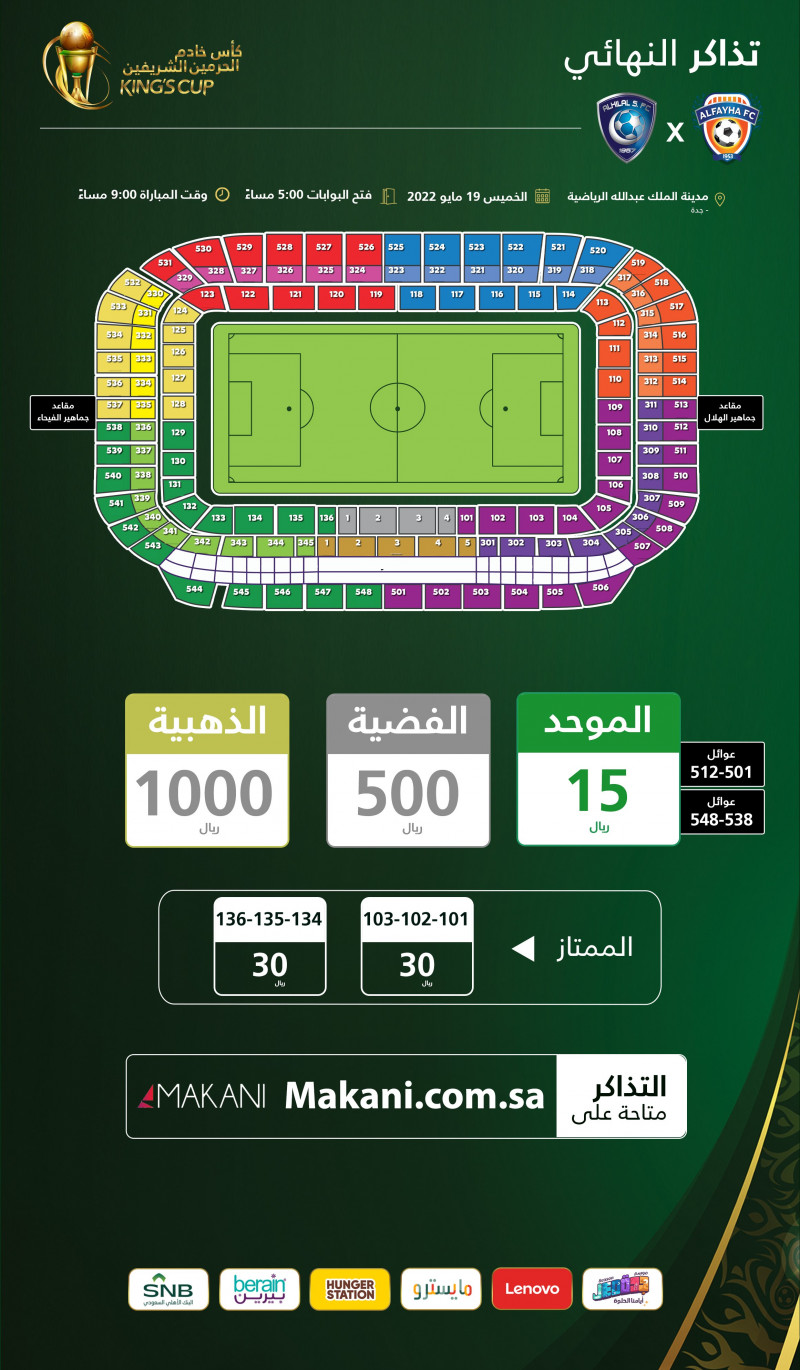 تذاكر النهائي تذاكر النهائي