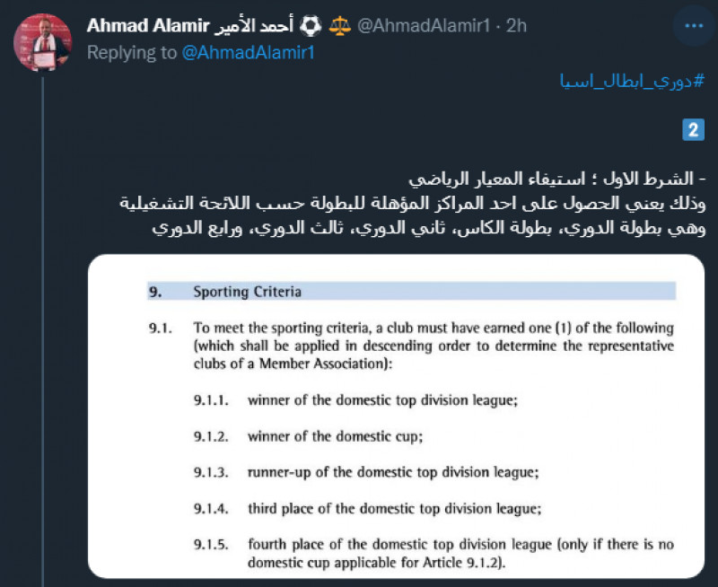 ترشيح الهلال والنصر