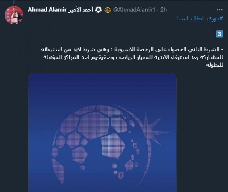 ترشيح الهلال والنصر