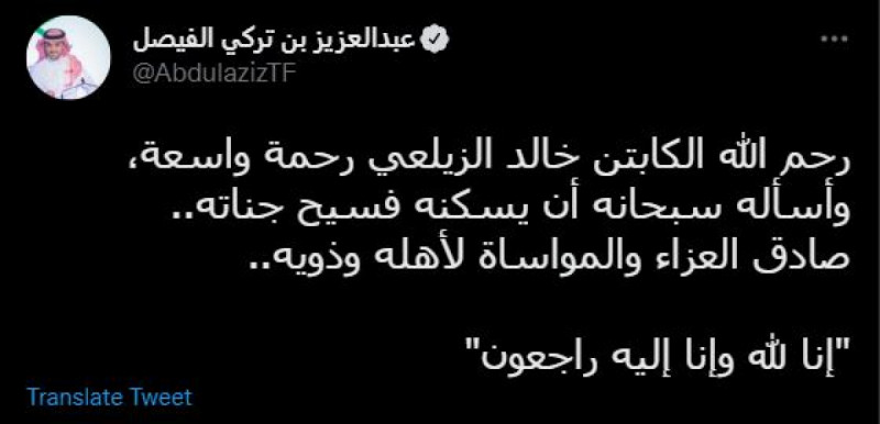 تركي الفيصل