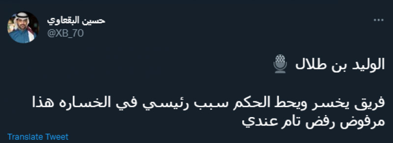 تصريح الأمير الوليد بن طلال