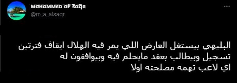 تعليقات عن البليهي تعليقات عن البليهي