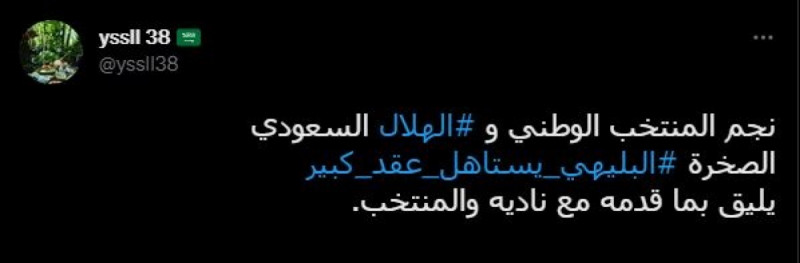 تعليقات عن البليهي تعليقات عن البليهي