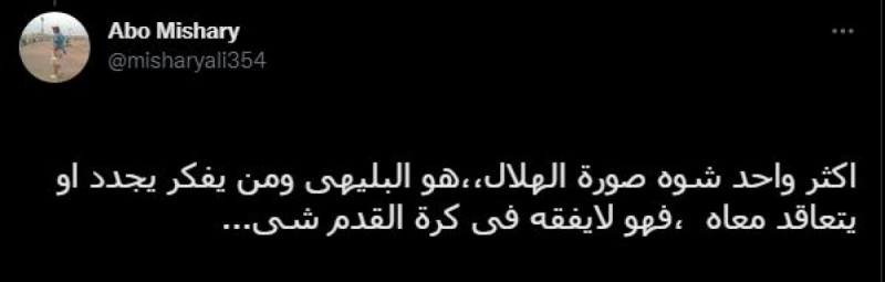 تعليقات عن البليهي تعليقات عن البليهي