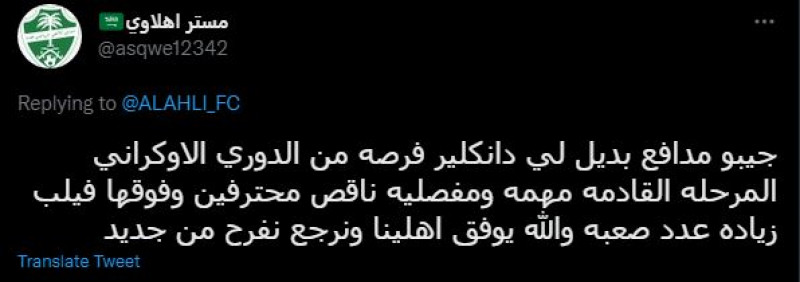 تغريدات جماهير الأهلي 18/4