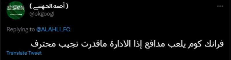 تغريدات جماهير الأهلي 18/4