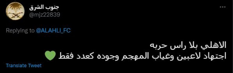 تغريدات جماهير الأهلي 18/4