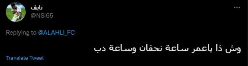 تغريدات جماهير الأهلي 18/4