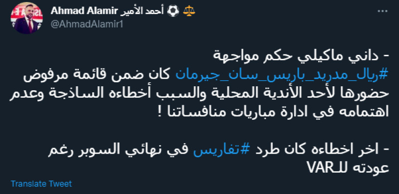 تغريدة أحمد الأمير تغريدة أحمد الأمير