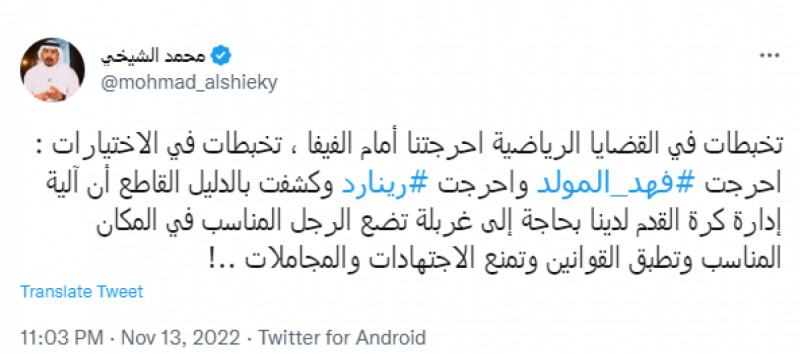 تغريدة الشيخي تغريدة الشيخي