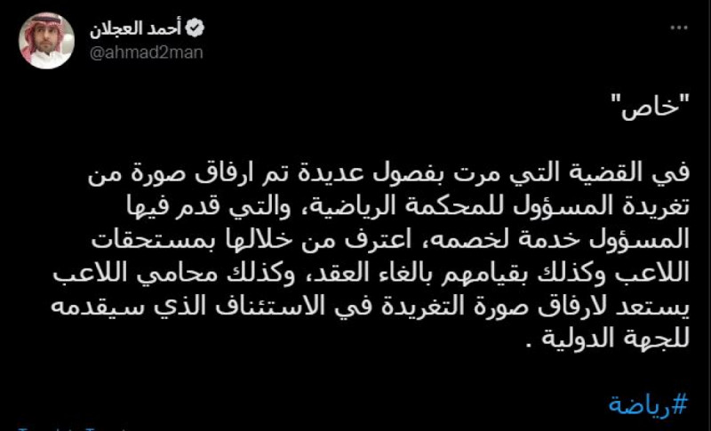 تغريدة العجلان تغريدة العجلان