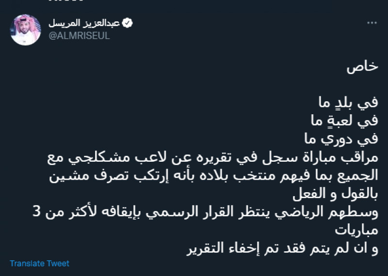 تغريدة المريسل