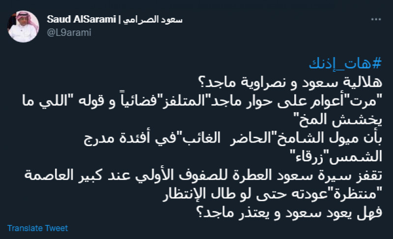 تغريدة سعود الصرامي تغريدة سعود الصرامي