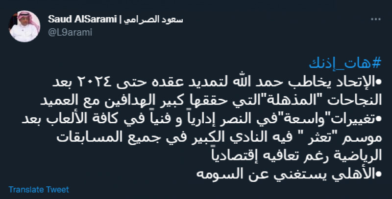 تغريدة سعود الصرامي