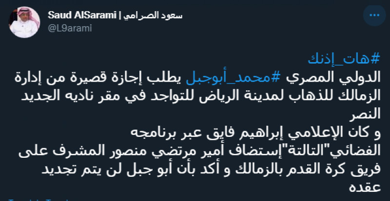 تغريدة سعود الصرامي تغريدة سعود الصرامي