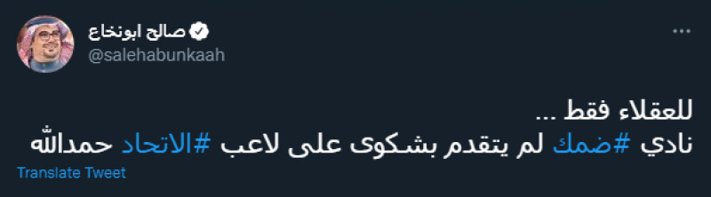 تغريدة صالح أبو نخاع