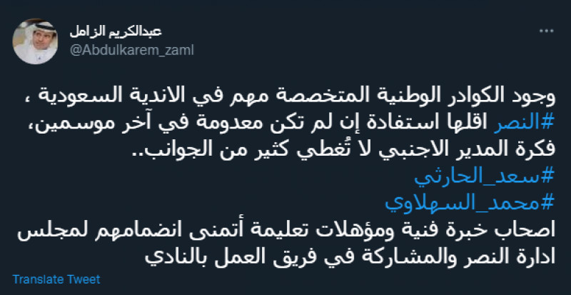 تغريدة عبدالكريم الزامل