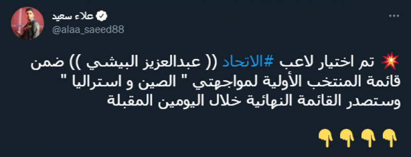 تغريدة علاء سعيد