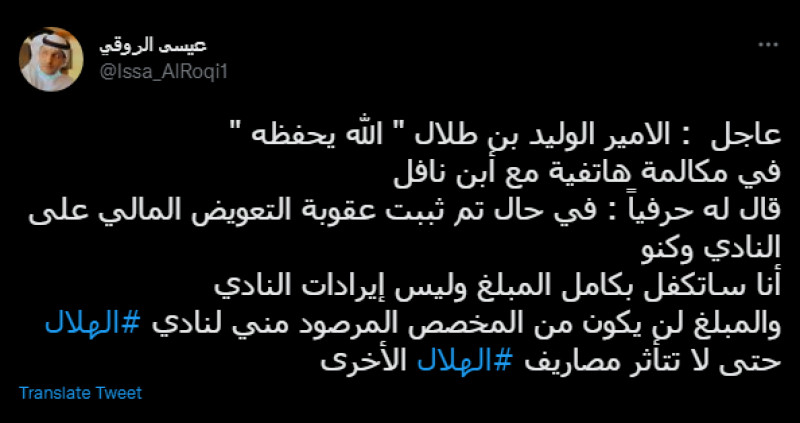 تغريدة عيسى الروقي