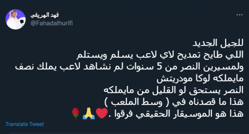 تغريدة فهد الهريفي تغريدة فهد الهريفي