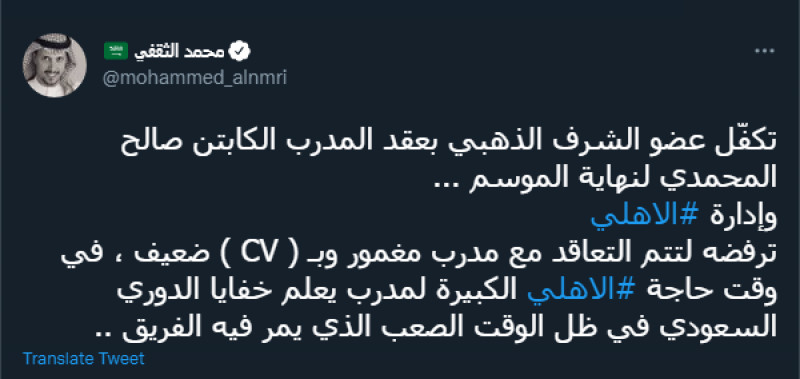 تغريدة محمد الثقفي تغريدة محمد الثقفي