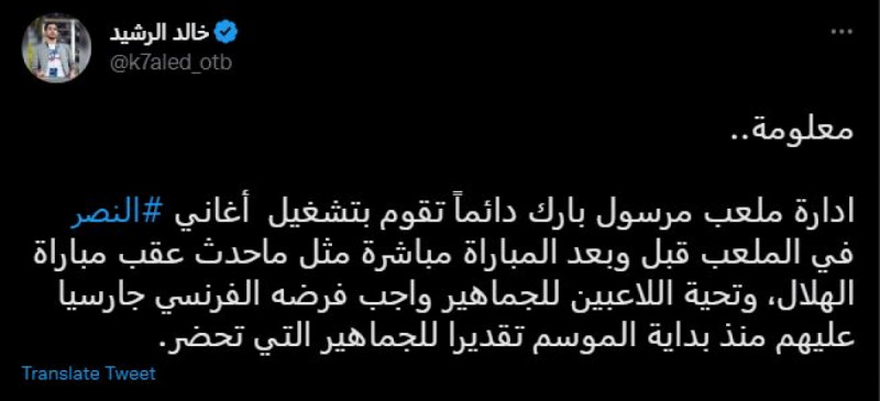 جماهير النصر جماهير النصر
