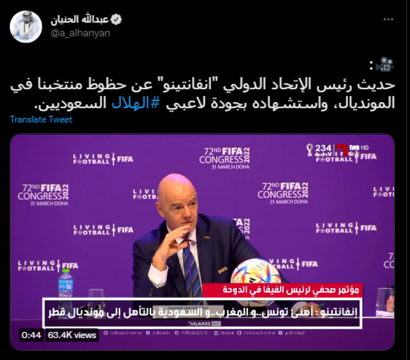 حديث إنفانتينو عن الهلال