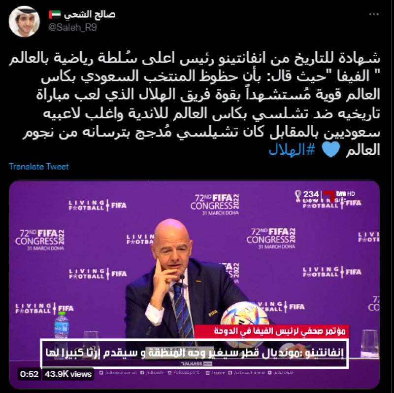 حديث إنفانتينو عن الهلال