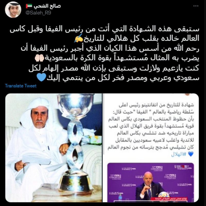 حديث إنفانتينو عن الهلال