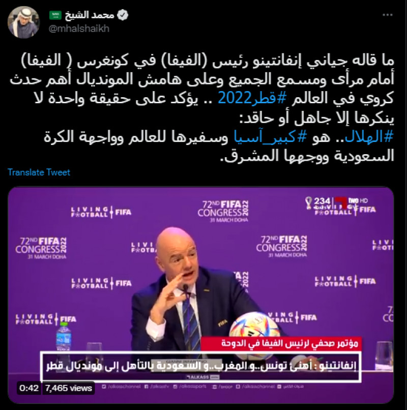 حديث إنفانتينو عن الهلال