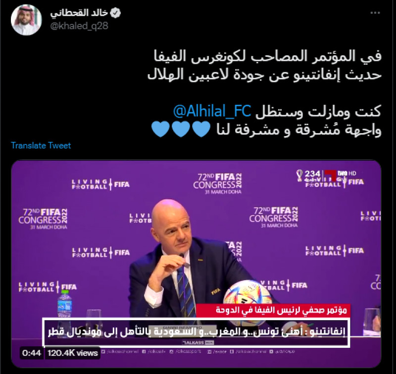 حديث إنفانتينو عن الهلال