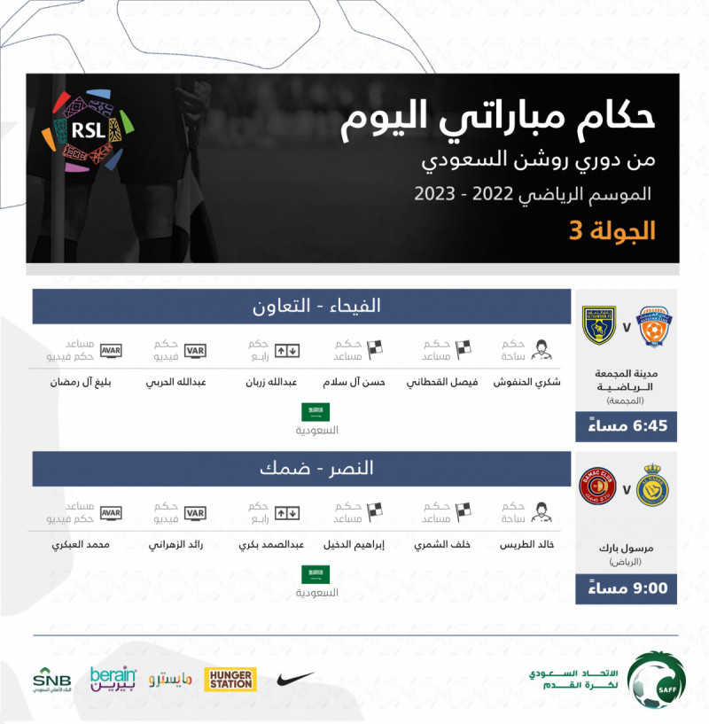 حكام الدوري حكام الدوري