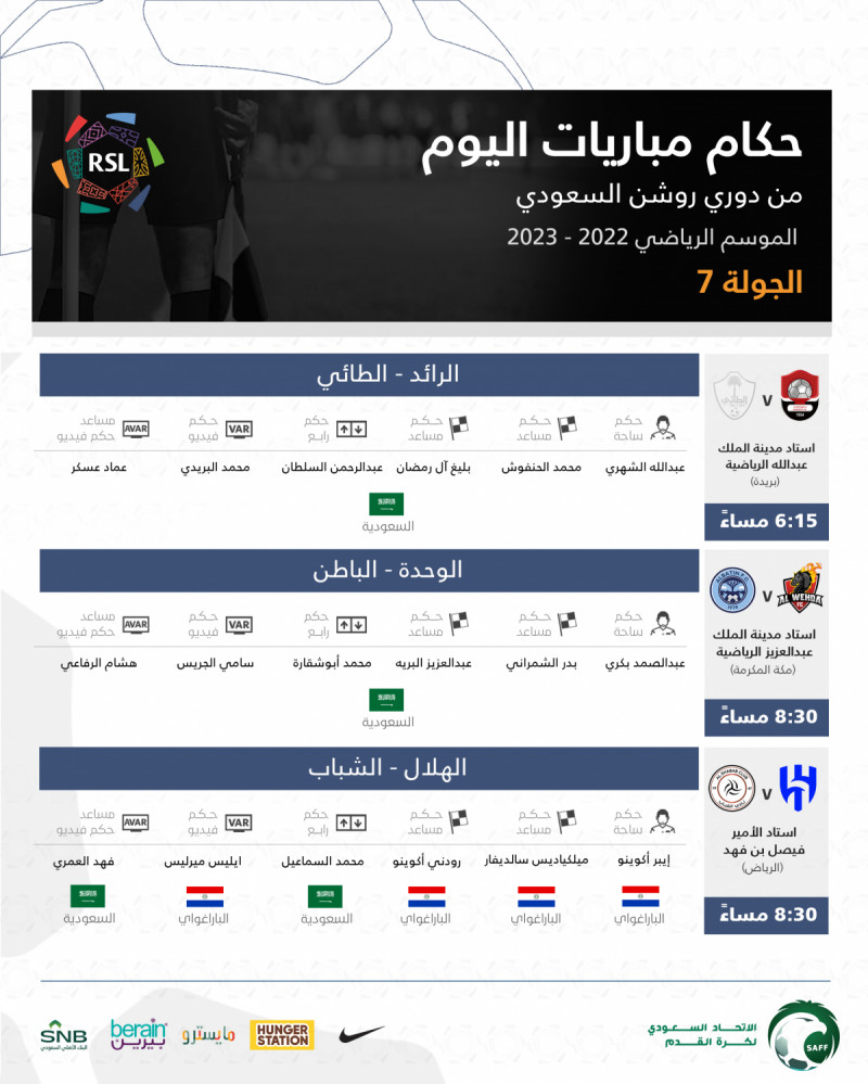 حكام الدوري