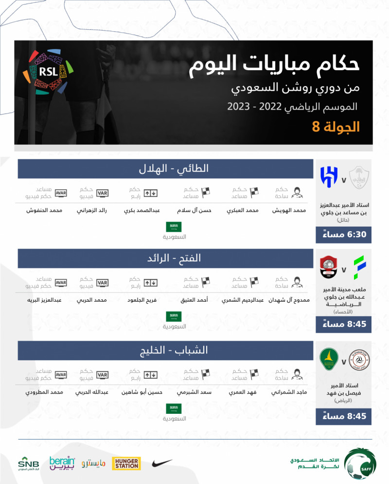 حكام المباريات حكام المباريات